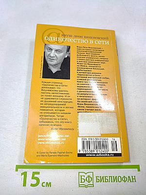 Одиночество в сети