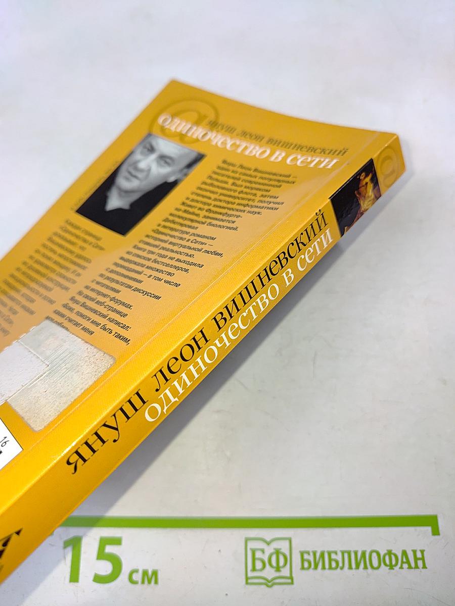 Одиночество в сети