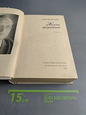 Жизнь продленная