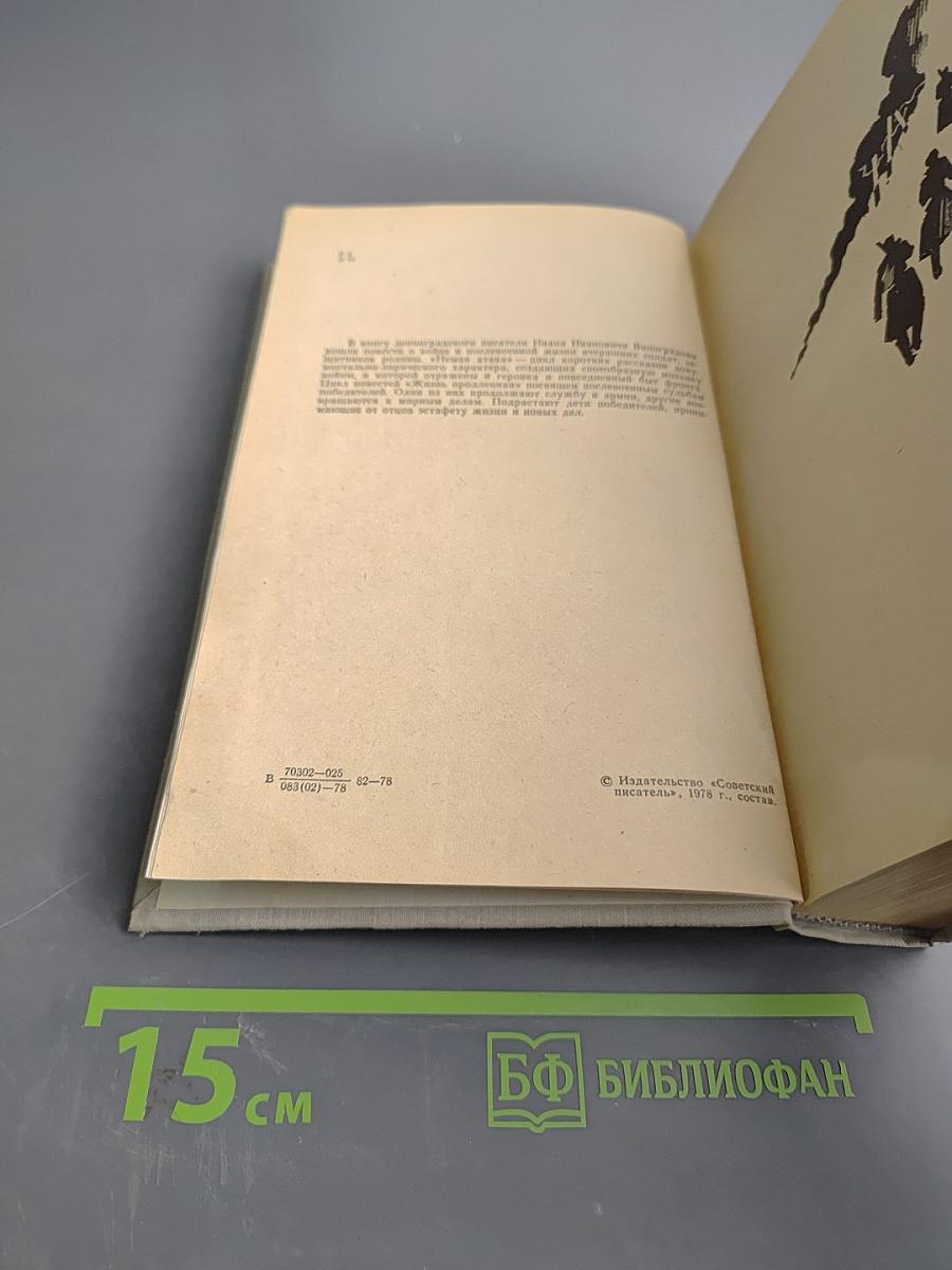 Жизнь продленная