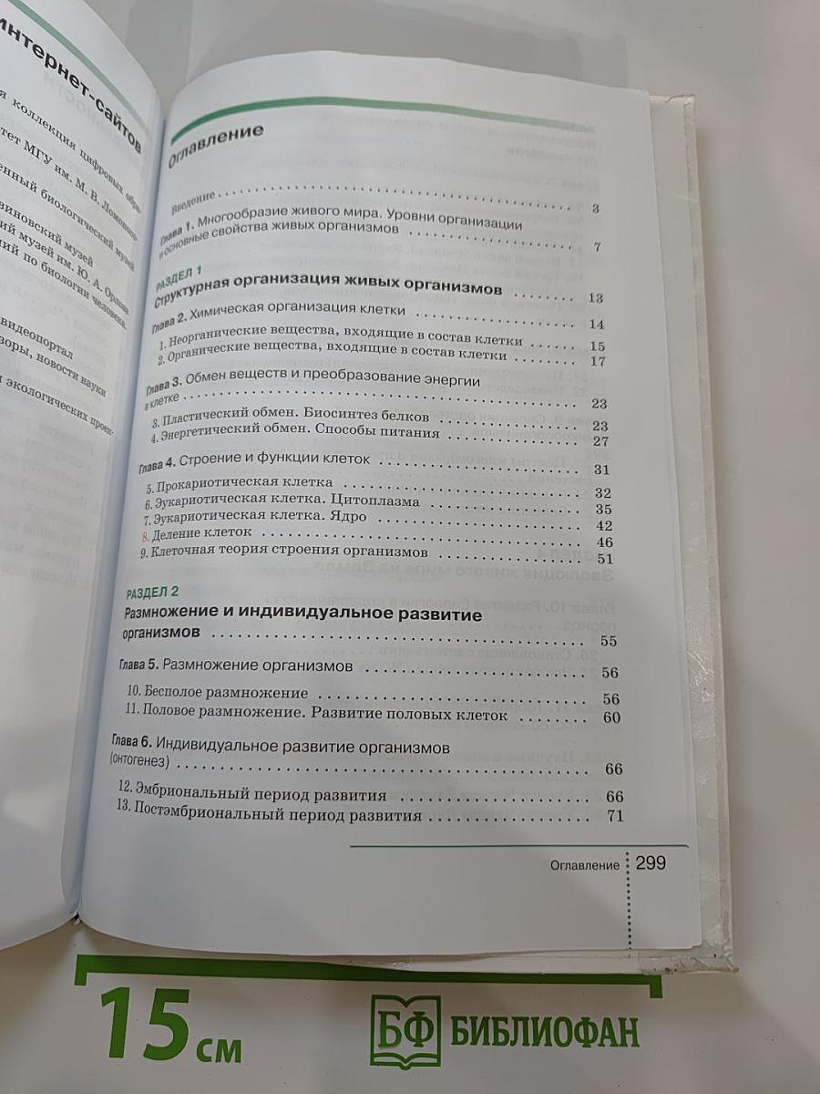 Биология. Общие закономерности. 9 класс