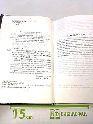 Итальянско-русский и русско-итальянский карманный словарь