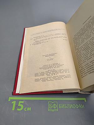 Три цвета времени. Роман в четырех частях