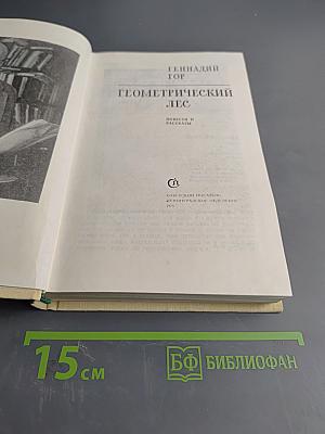 Геометрический лес