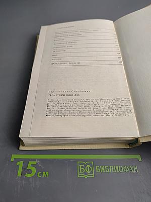 Геометрический лес