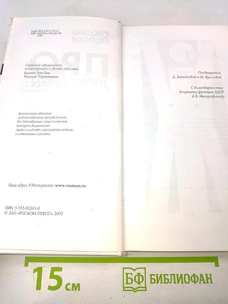 Про любофф/ON