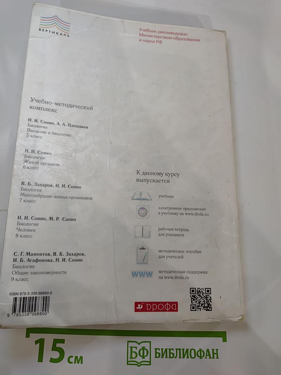 Биология. Общие закономерности. 9 класс