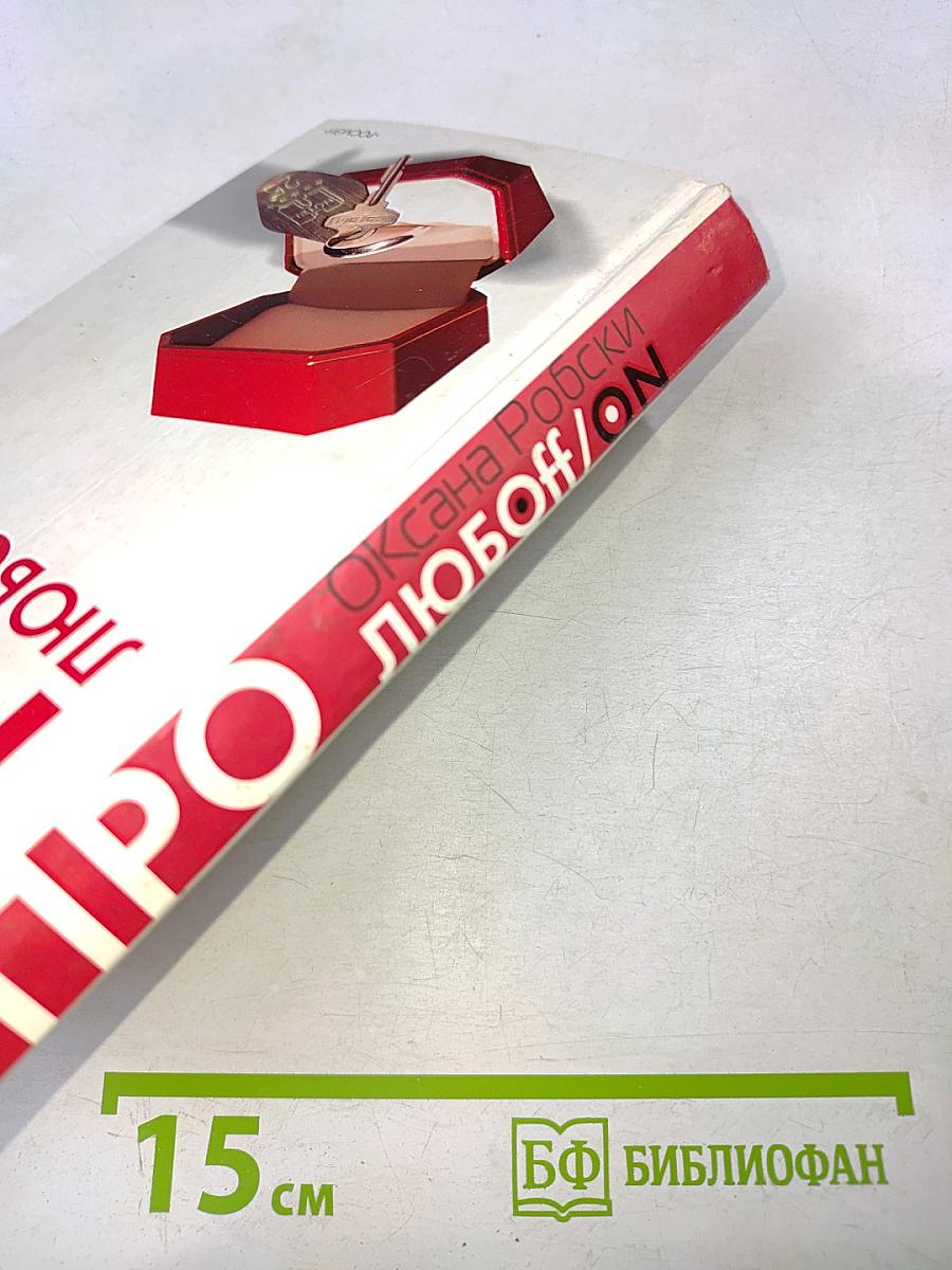 Про любофф/ON