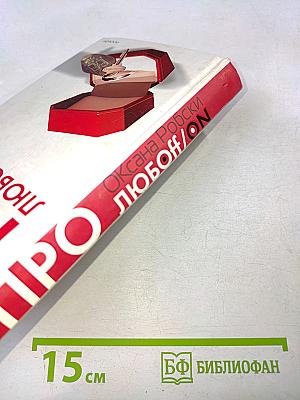 Про любофф/ON