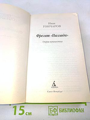 Фрегат «Паллада»