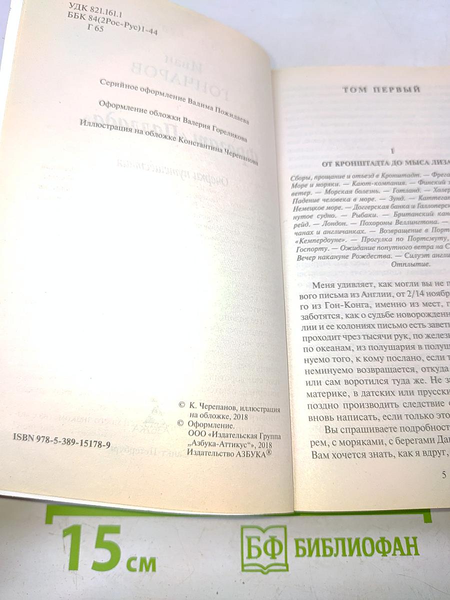 Фрегат «Паллада»