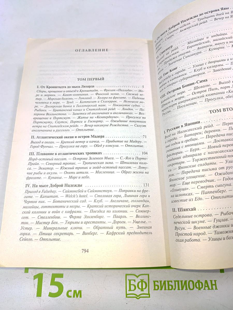 Фрегат «Паллада»