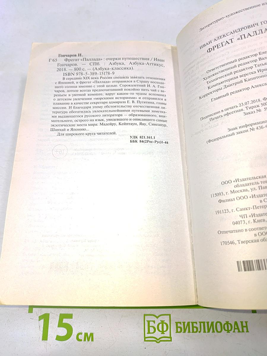Фрегат «Паллада»