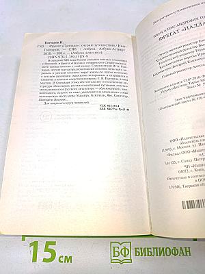 Фрегат «Паллада»