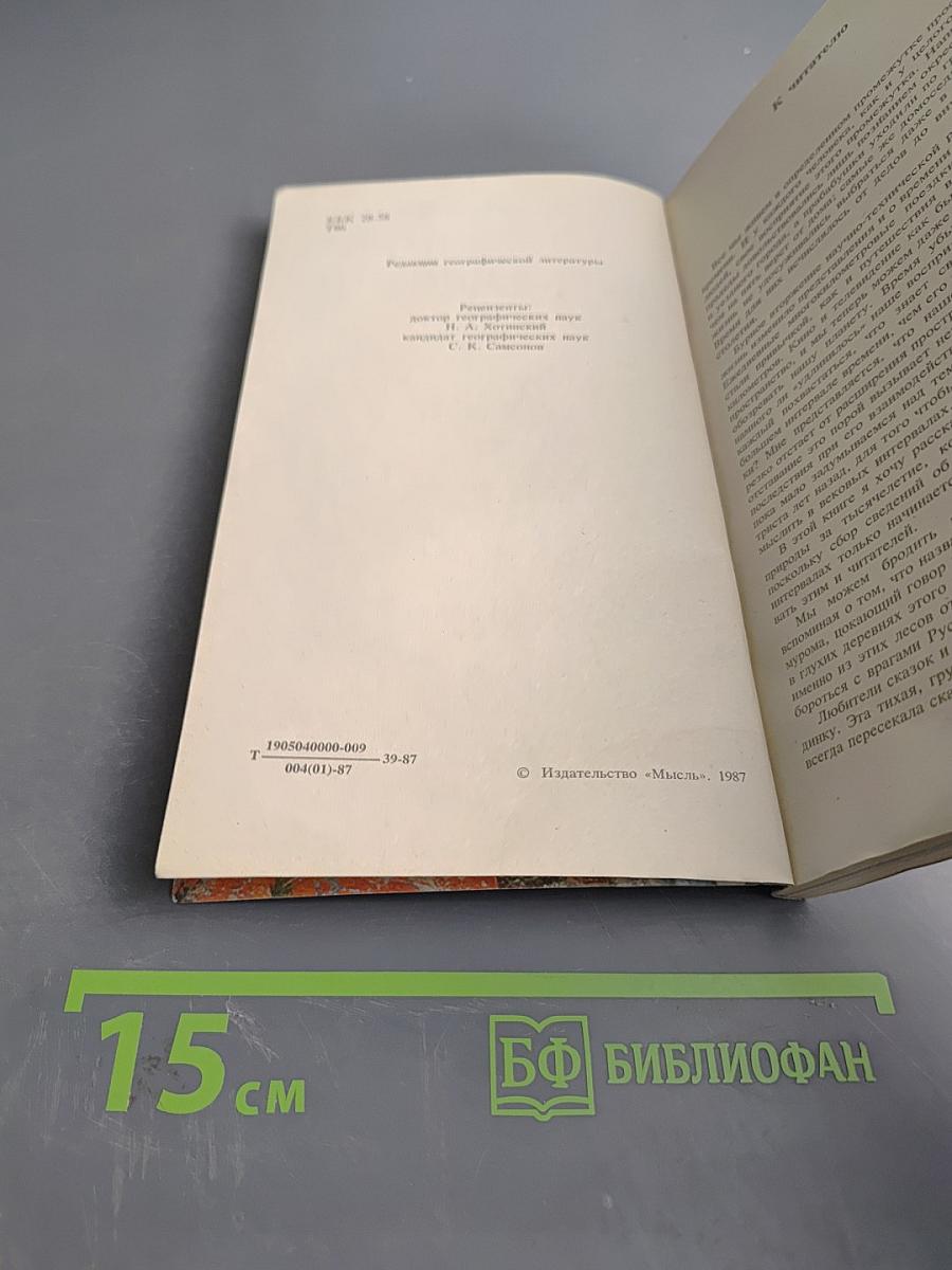 Растения рассказывают