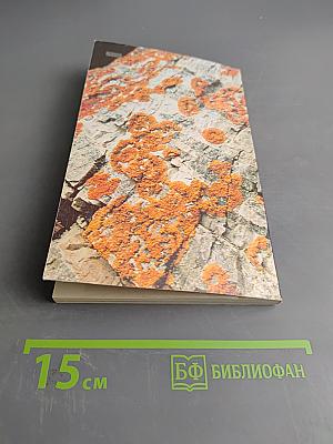 Растения рассказывают