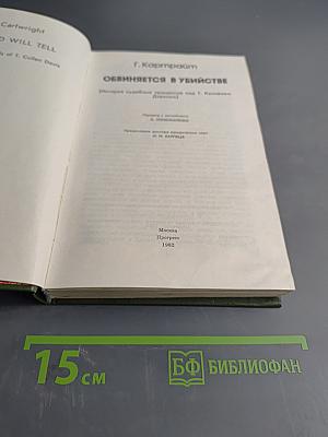 Обвиняется в убийстве