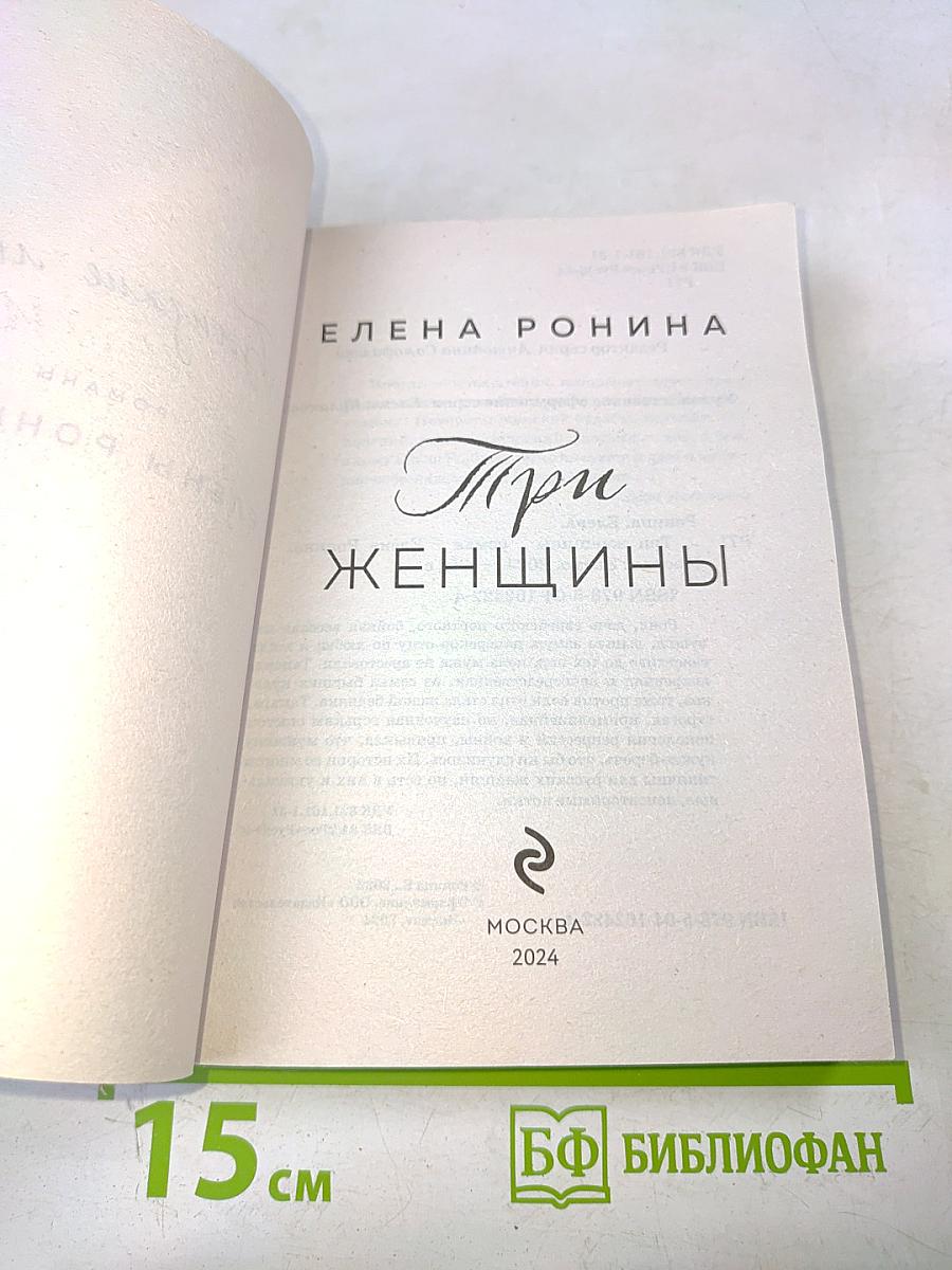 Три женщины