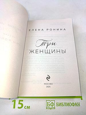Три женщины