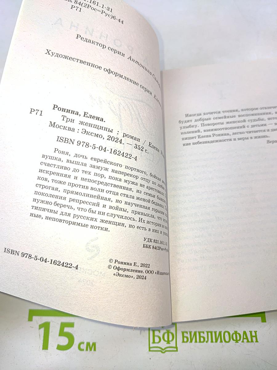 Три женщины