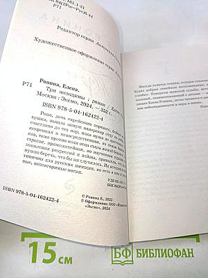 Три женщины