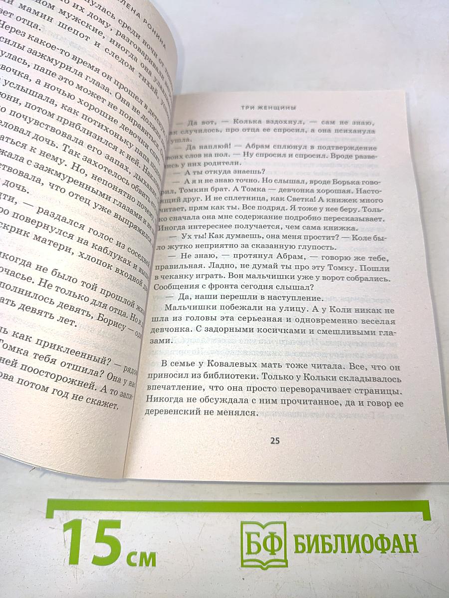 Три женщины