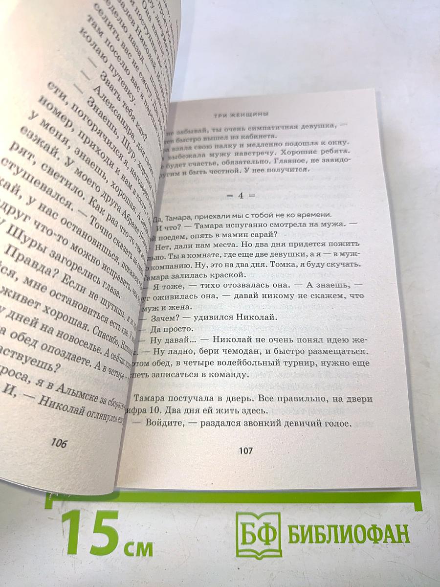 Три женщины