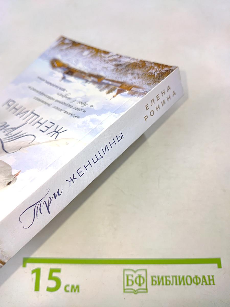 Три женщины