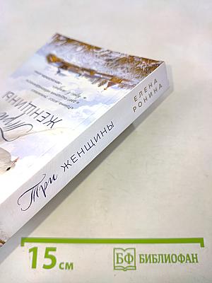 Три женщины