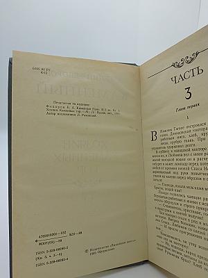 Каменный пояс. Книга третья. Хозяин Каменных гор