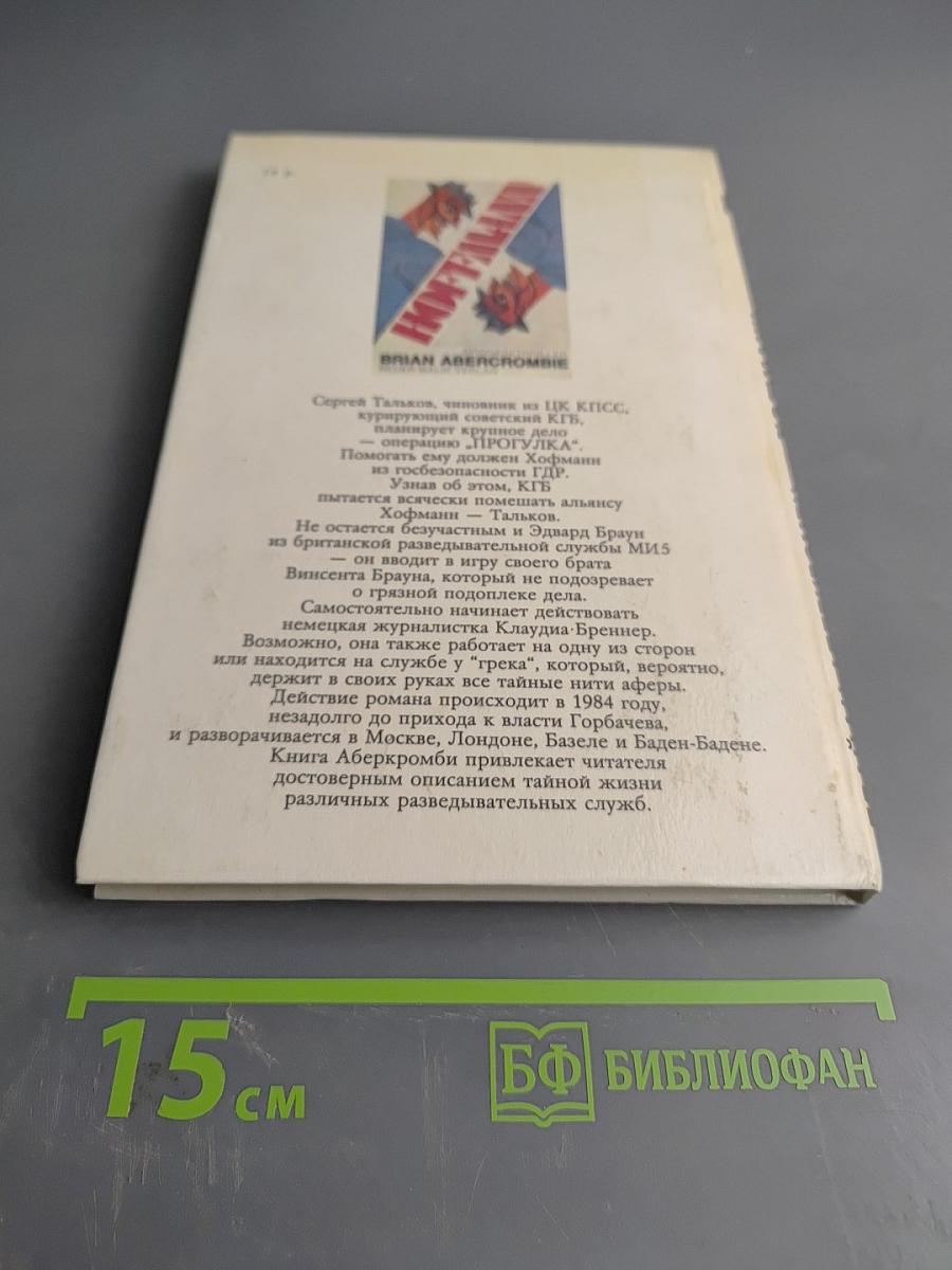 Хофманн