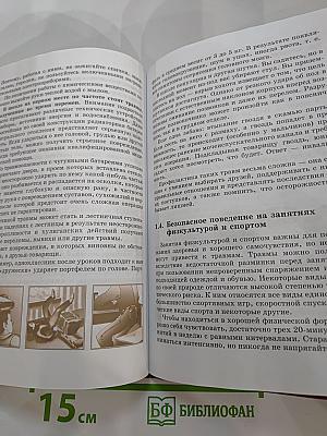 Основы безопасности жизнедеятельности 9 класс