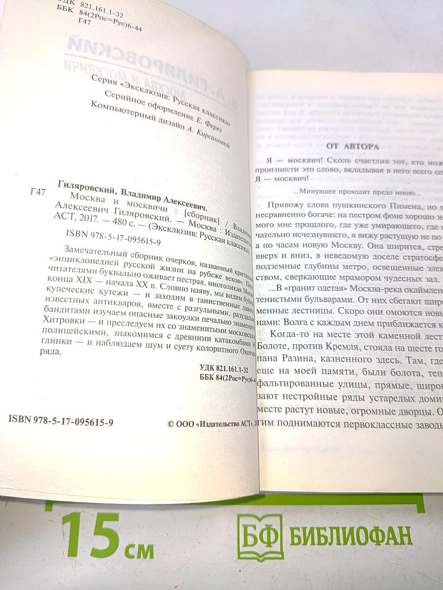 Москва и москвичи