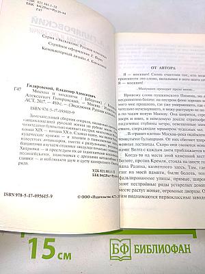 Москва и москвичи