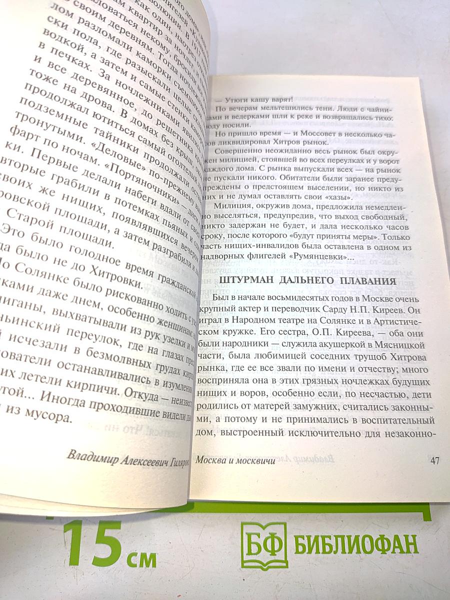 Москва и москвичи