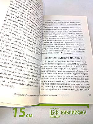 Москва и москвичи