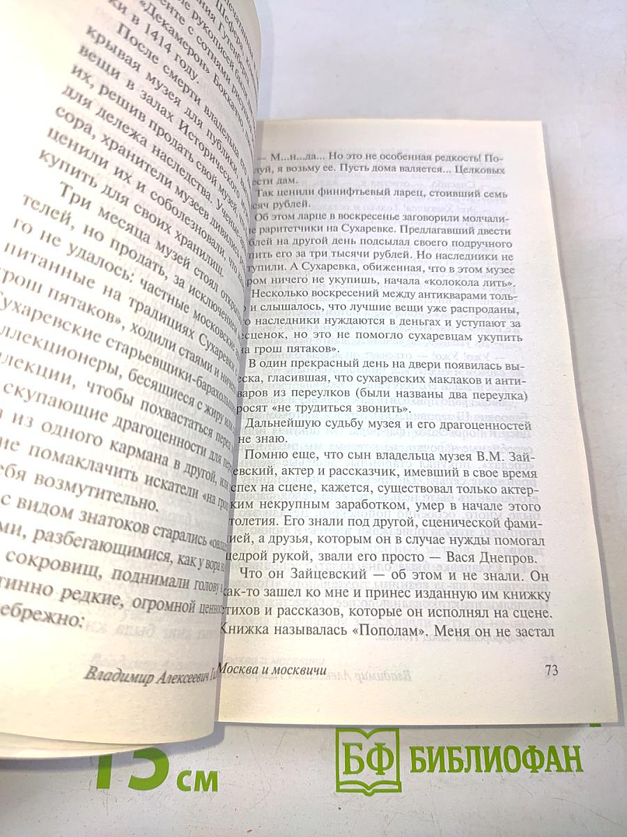 Москва и москвичи