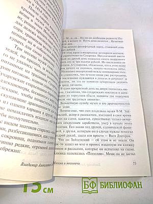 Москва и москвичи