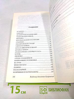 Москва и москвичи