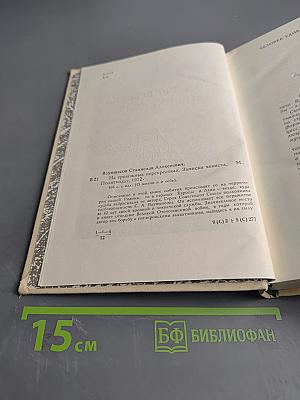 На тревожных перекрестках. Записки чекиста
