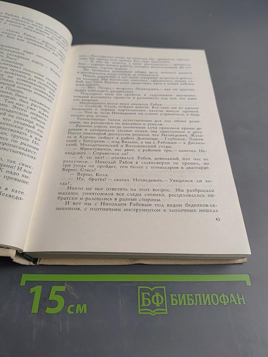 На тревожных перекрестках. Записки чекиста