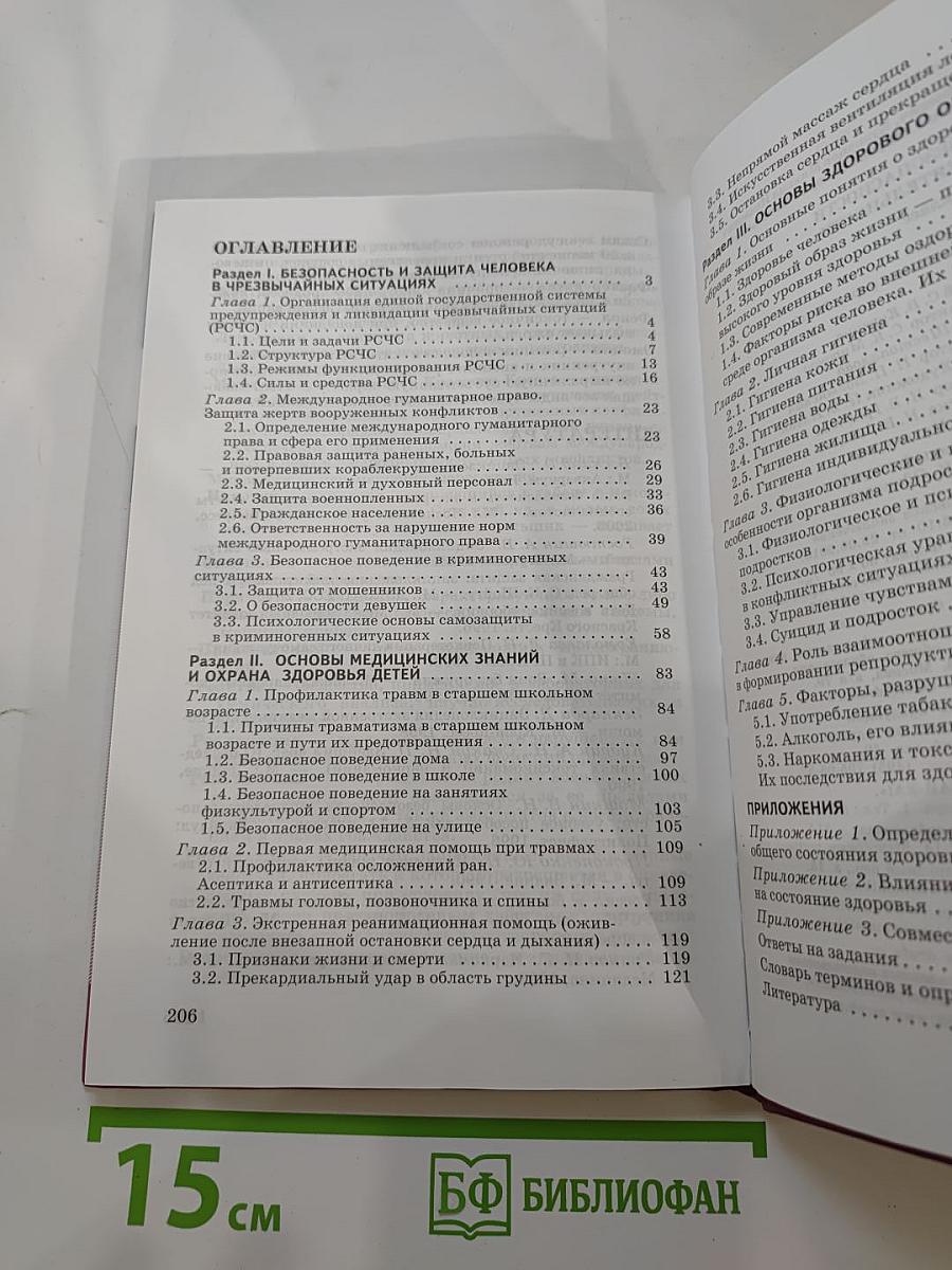 Основы безопасности жизнедеятельности 9 класс