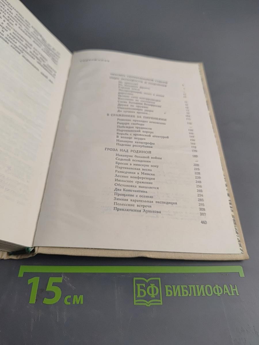 На тревожных перекрестках. Записки чекиста