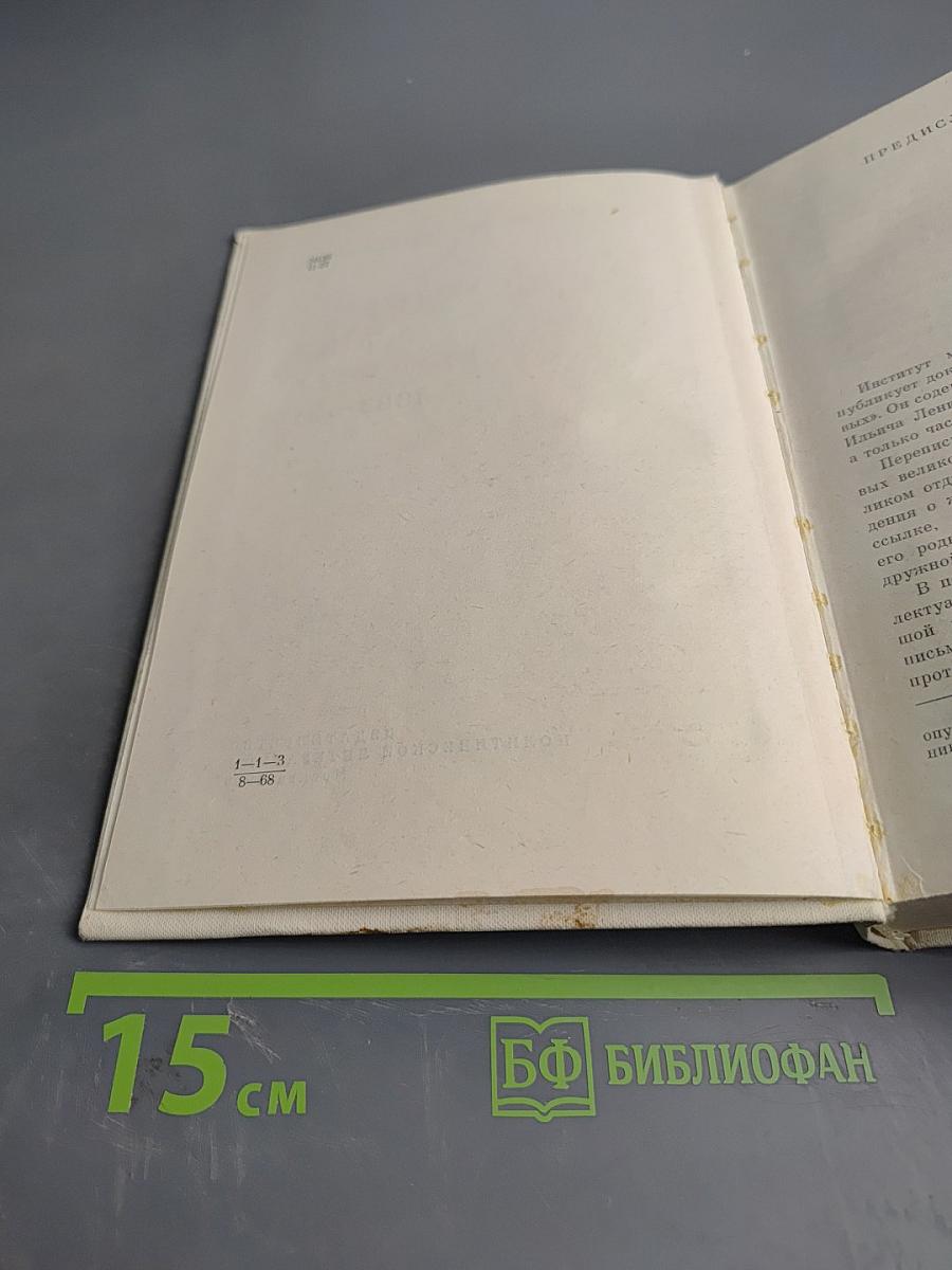 Переписка семьи Ульяновых