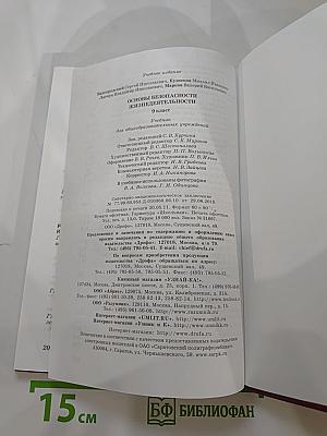 Основы безопасности жизнедеятельности 9 класс