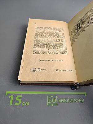 Избранное. Стихотворения и поэмы