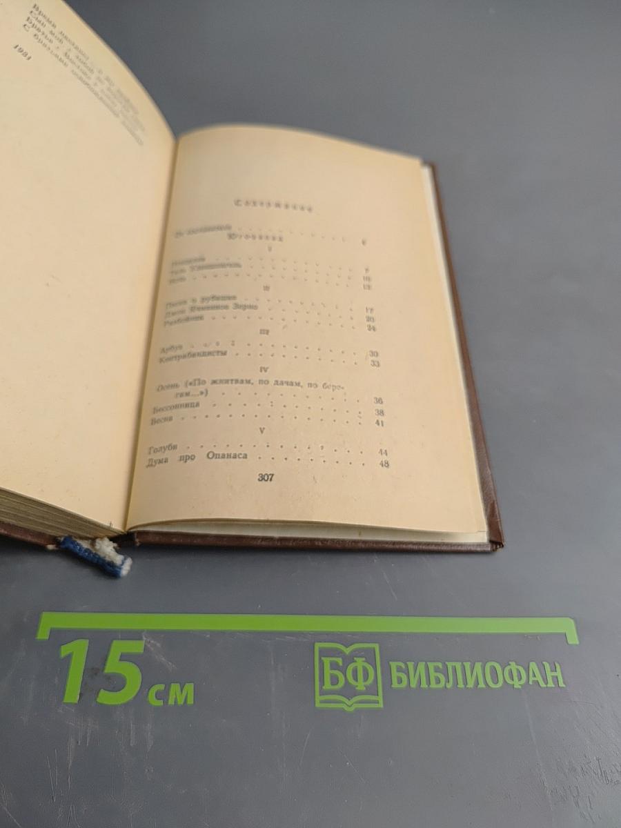 Избранное. Стихотворения и поэмы