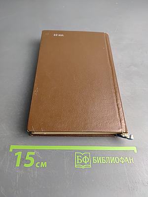 Избранное. Стихотворения и поэмы