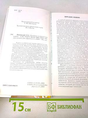 Лечебные и магические камни