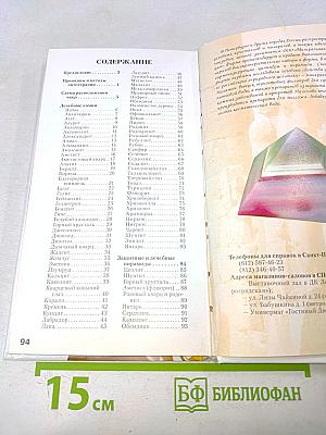 Лечебные и магические камни